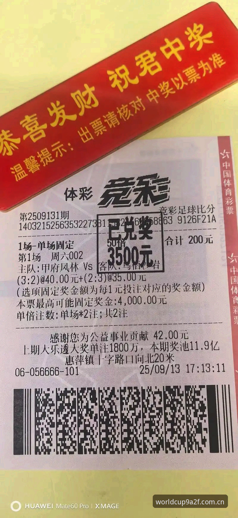 资深彩民实战分享：官方体彩竞彩入口全攻略与使用心得