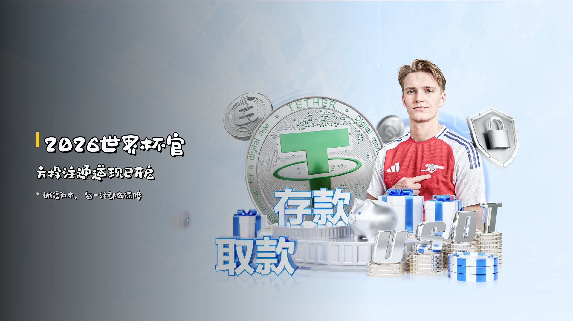 <strong>2026世界杯</strong>官方投注通道现已开启